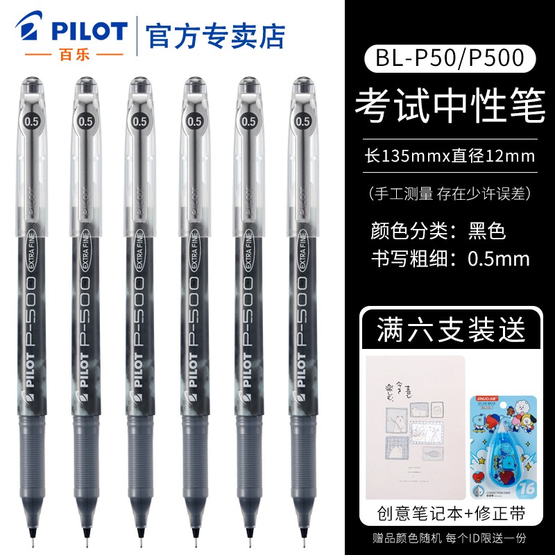 百乐（PILOT） P500考试专用中性笔0.5mm学生刷题大容量黑笔直液式针管水笔运动限定套装 黑色 0.5mm 3支装