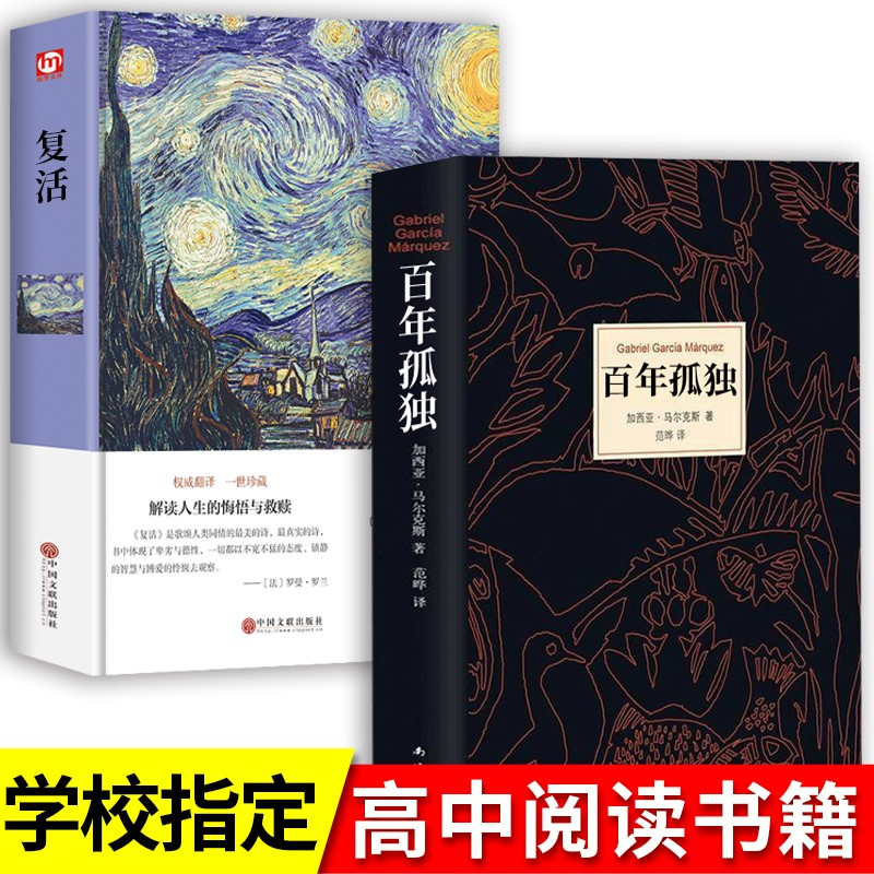 全套4册 百年孤独+大卫科波菲尔+复活+