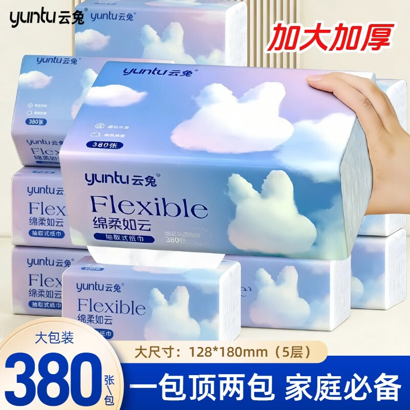 云兔绵柔如云8大包抽纸亲肤柔韧可湿水家庭宿舍可用 5层 380张*8包 5层 380张*8包