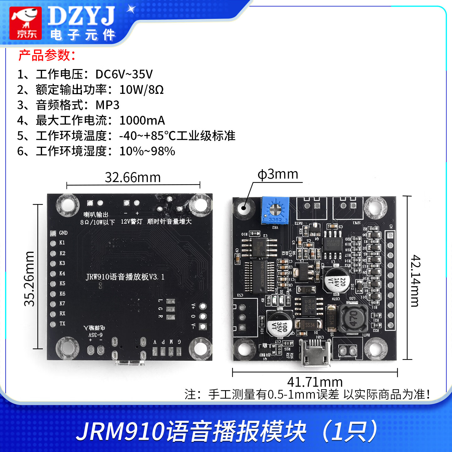 DZYJ 语音播报模块控制语音芯片声音模块合成定制录音串口播放板JRM910 JRM910语音播报模块