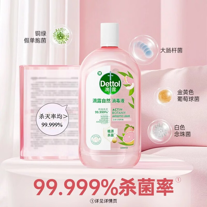 【商超同款】自然香氛消毒液()杀菌99.999% 滴露消毒液1L 自然香氛消毒液1L四瓶