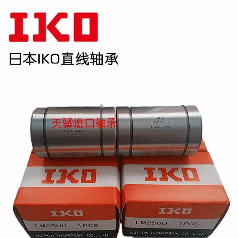 妙普乐IKO LM30UU LM40UU 日本IKO直线运动轴承 LM30UU 其他