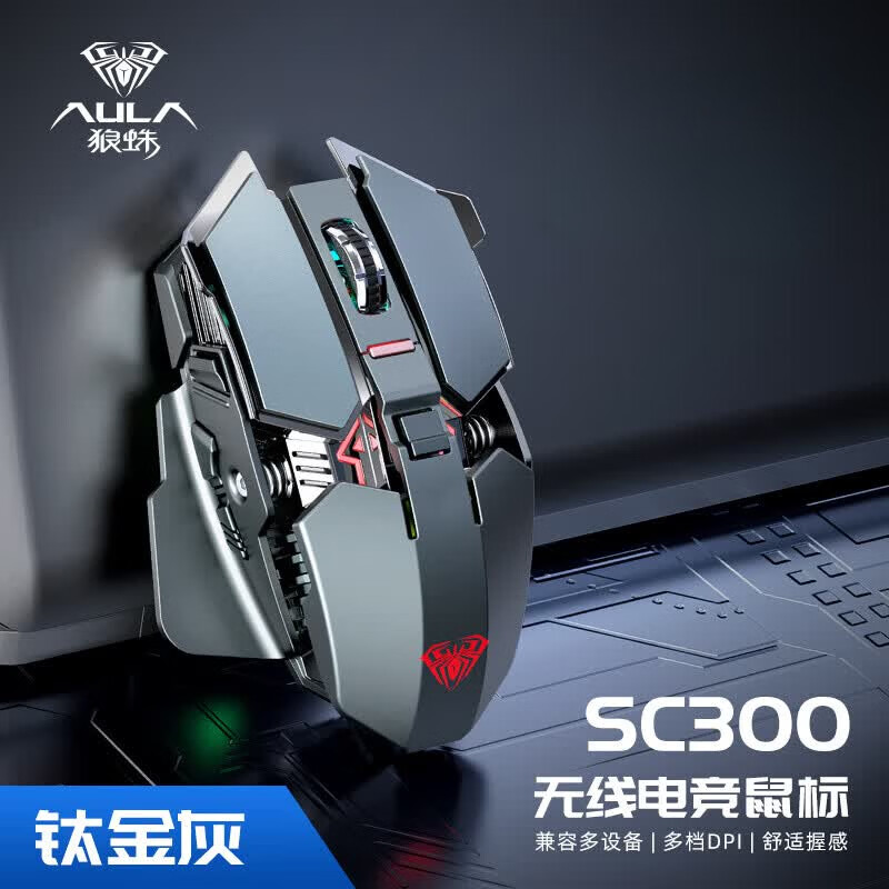 狼蛛（AULA）【正品直营】狼蛛SC300无线2.4G充电鼠标机械游戏电竞吃鸡电脑通用RGB 灰色