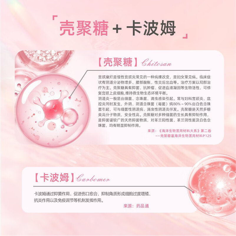 徽科妇可馨医用生物凝胶敷料细菌性滴虫性霉菌性宫颈炎宫颈糜烂 1盒 3支【体验装】