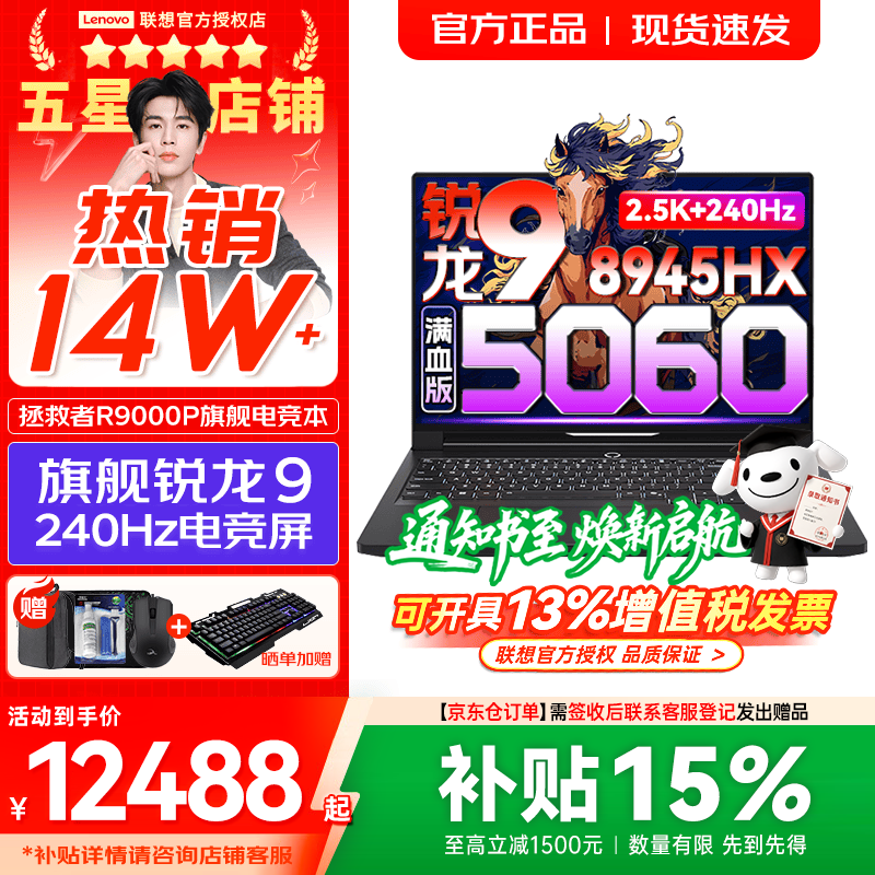 联想拯救者R9000P AI元启 2026年补贴15% 240Hz高刷屏 专业电竞游戏笔记本设计师电脑y  十六核新旗舰 锐龙R9 8945HX RTX5060｜碳晶黑 32G 1TB 标配【官方正品 支持验证】国补