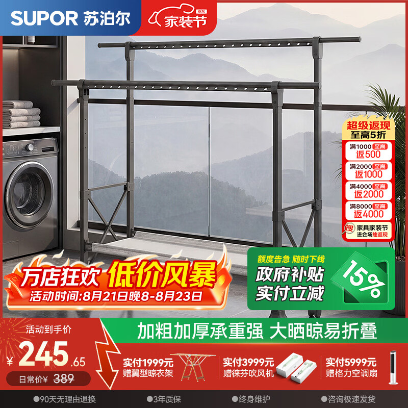 苏泊尔（SUPOR）晾衣架落地折叠家用室内阳台双杆可升降加宽晒衣架带晒网晾衣架 【深空灰】1.35-2.35米双杆可升降调节+晾晒网