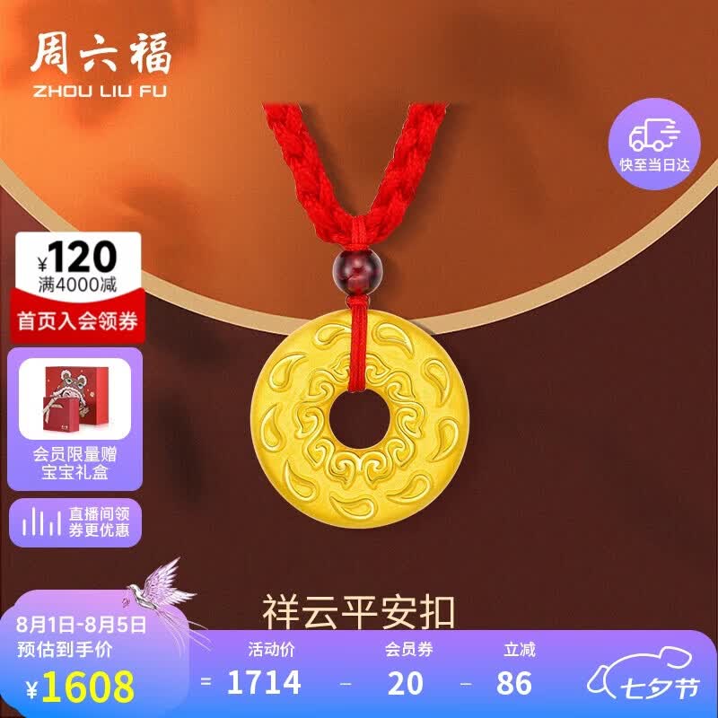 周六福宝宝平安扣黄金吊坠如意儿童生日礼物足金AD040877 红绳 约1.24g