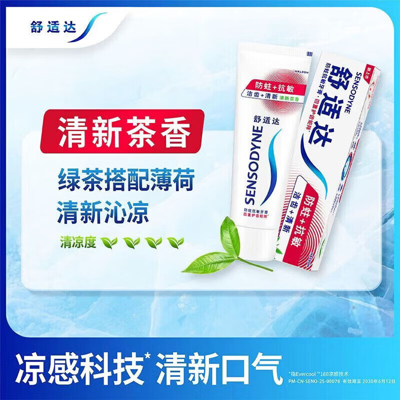 舒适达清新薄荷牙膏专业牙齿敏感冷热酸痛成人含氟薄荷清新口气 【防蛀抗敏】100g*1支* 香型随机