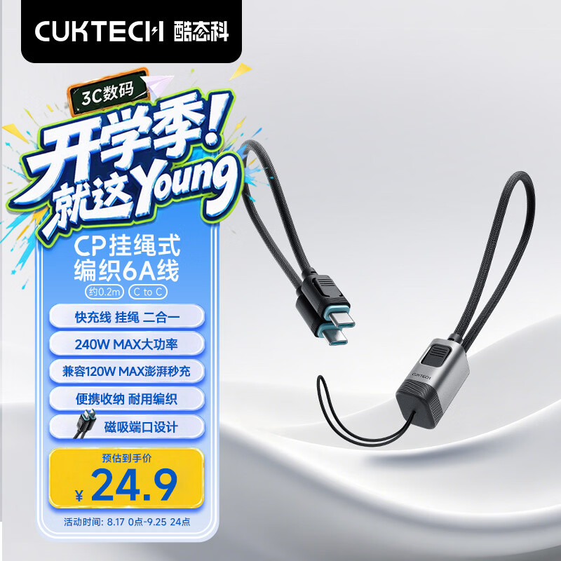 CUKTECH便携CP挂绳式编织6A充电线Type-C数据线240W快充适用充电宝短线拼苹果华为荣耀小米手机平板笔记本