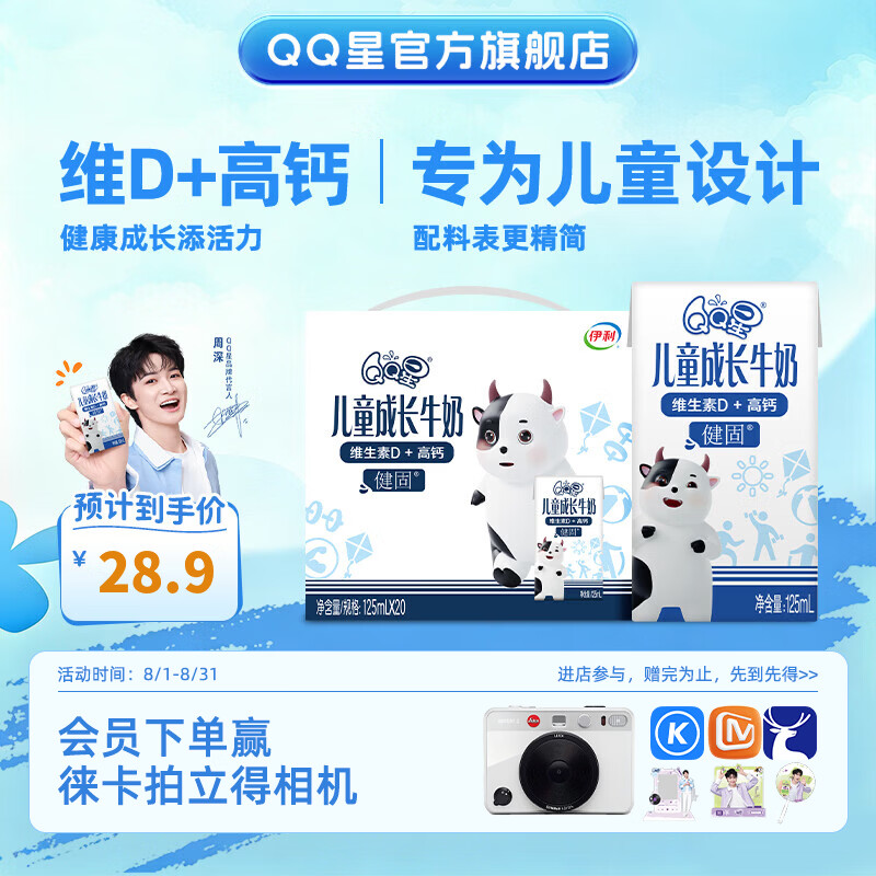 QQ星伊利儿童成长牛奶健固125ml*20盒4月产 【周深同款】开学中秋礼品