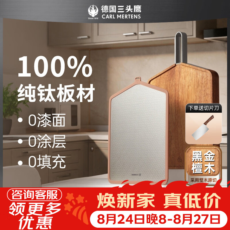 三头鹰德国北极星纯钛黑金檀木菜板四面可用防霉抗菌家用砧板案板 「北极星」纯钛黑金檀木二合一菜板