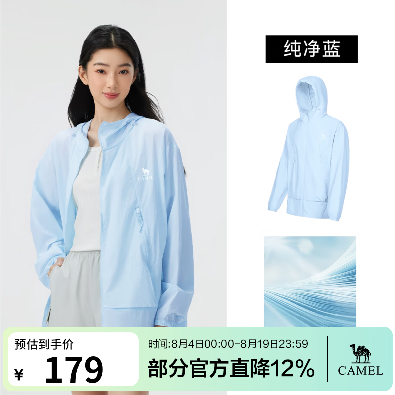 骆驼户外防晒衣男女款2026夏季新款透气凉感防晒服防泼水运动外套女 纯净蓝，男女同款（女生拍小一码），736BATG010 3XL