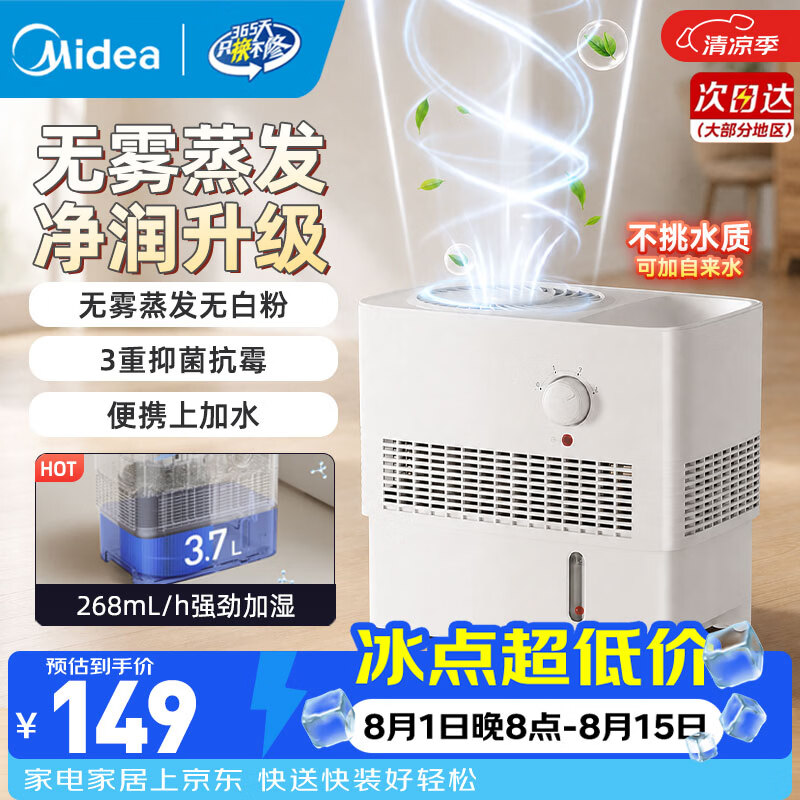 美的（Midea）美的无雾加湿器除菌过滤婴儿家用桌面卧室大容量便捷加水保湿轻音婴儿孕妇空气加湿暖气空调伴侣 【桌面无雾】SZ-3ESL