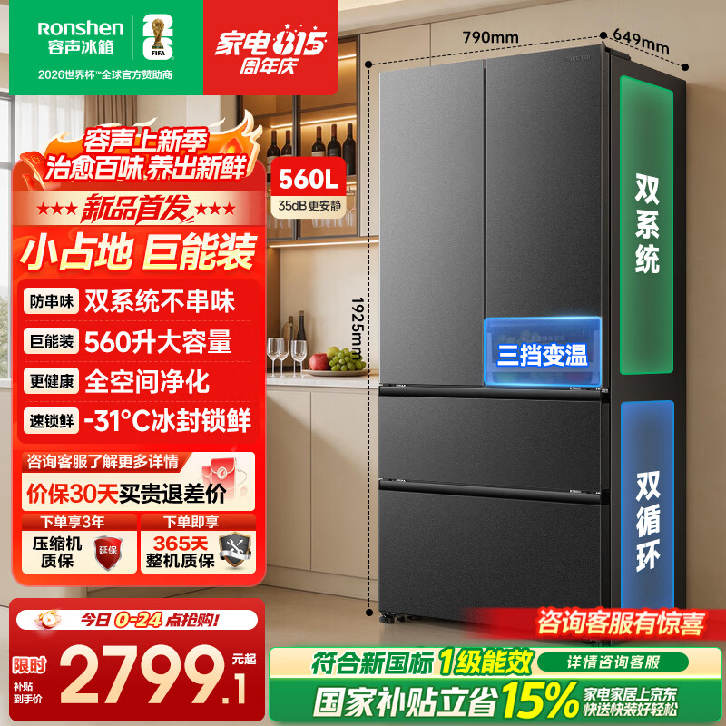 容声超值560L法式多门双系统大容量四开门家用冰箱一级能效风冷无霜灰国家补贴 SR-560D30FNLBD灰