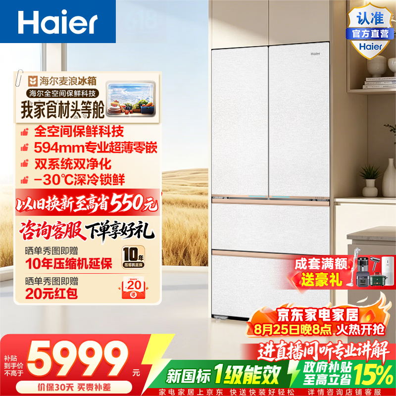 海尔（Haier）【麦浪2.0】560L法式多门冰箱全空间保鲜智控双系统双净化超薄零嵌深冷锁鲜BCD-560WGHFD1BWLU1 560L法式|全空间保鲜|双系统