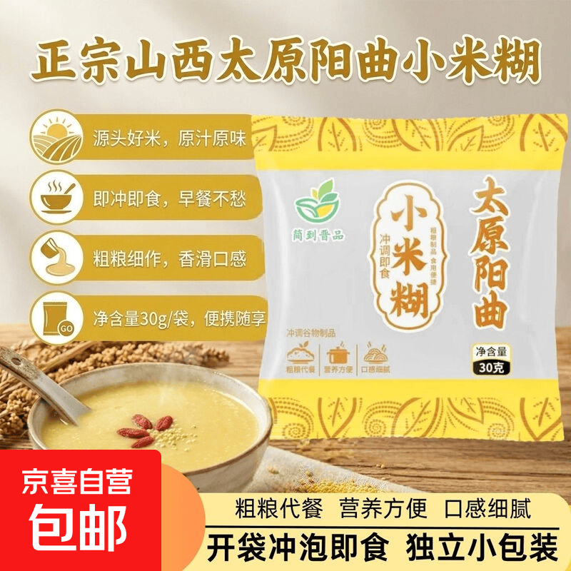 原味小米糊30g*10袋 3.99元,牛乳燕麦片35g*10包 4.97元 - 线报酷 原味小米糊30g*10袋 3.99元,牛乳燕麦片35g*10包 4.97元 - 线报酷