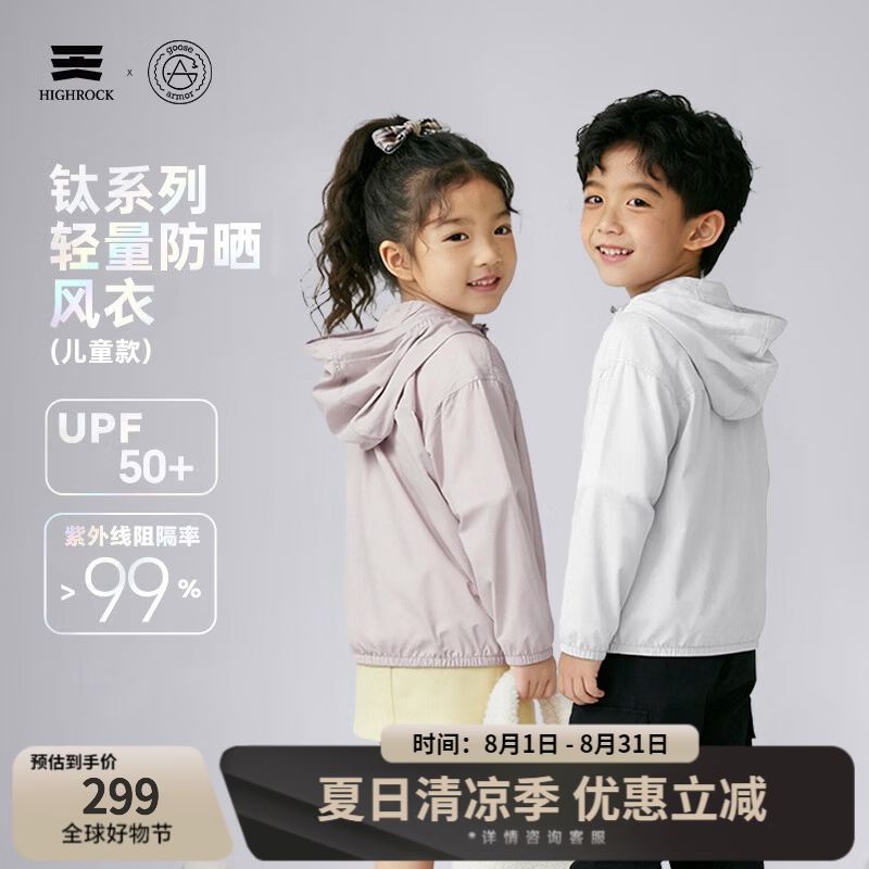 天石鹅铠甲夏季防紫外户外运动防晒衣男女大童儿童防晒服G317 银桦灰色 均码 (160) 160 京东折扣/优惠券