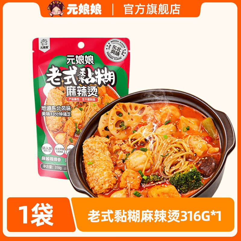 元娘娘麻辣烫东北正宗黏糊老式麻辣烫待煮速食面食解馋夜宵网红抖音爆款 (4包)东北老式+云南菌菇鸡汤+宁夏辣糊糊+贵州红酸汤