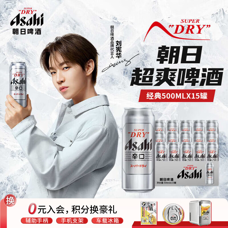 Asahi朝日超爽啤酒 500ml*15听  整箱装京东自营