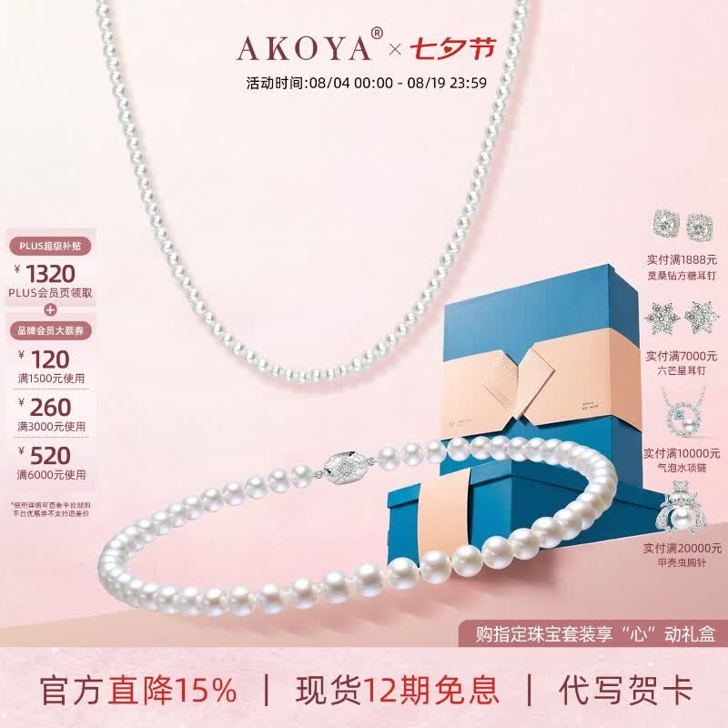 AKOYA【七夕现货】露斯同款淡水珍珠项链朝华S925银7-8送妈妈礼物女SP 7-8mm S925银品牌扣+朝华项链/精品无核珍珠