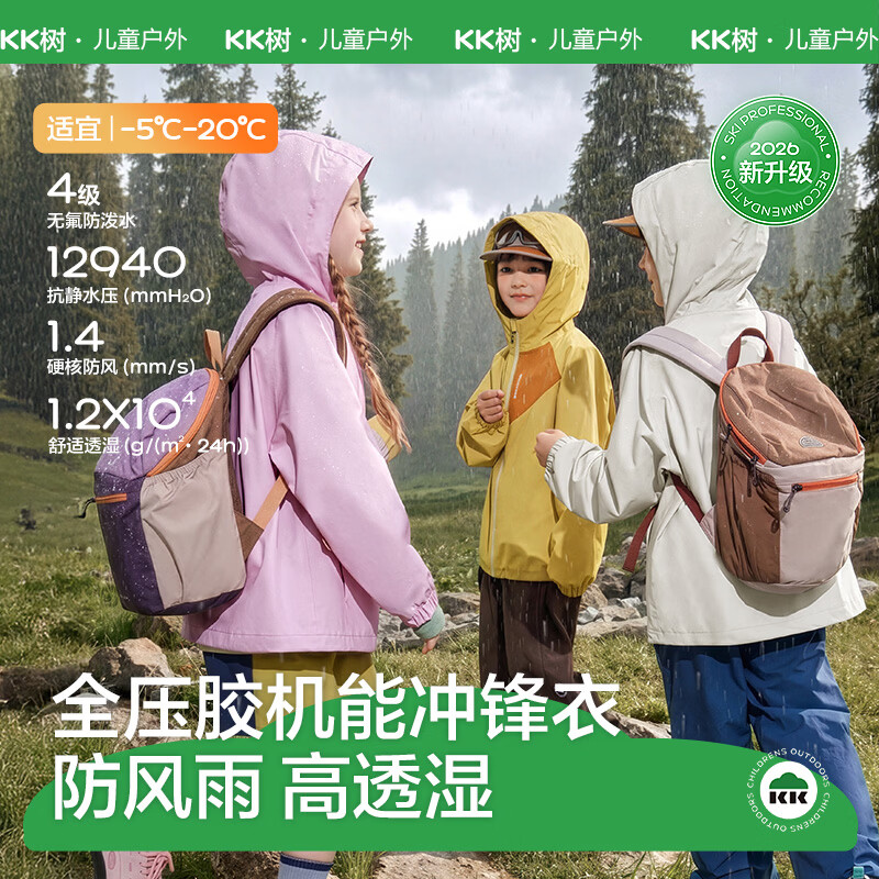 KocotreeKK树儿童防风冲锋衣防水三合一软壳衣男女童连帽外套春秋冬户外 木槿粉【2件套】 110