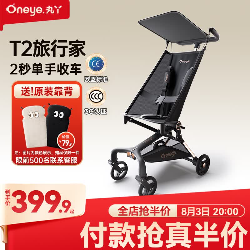 丸丫T2-2旅行家遛娃神器轻便婴儿推车可折叠登飞机火车儿童口袋推车 【T2-2旅行家】星际黑