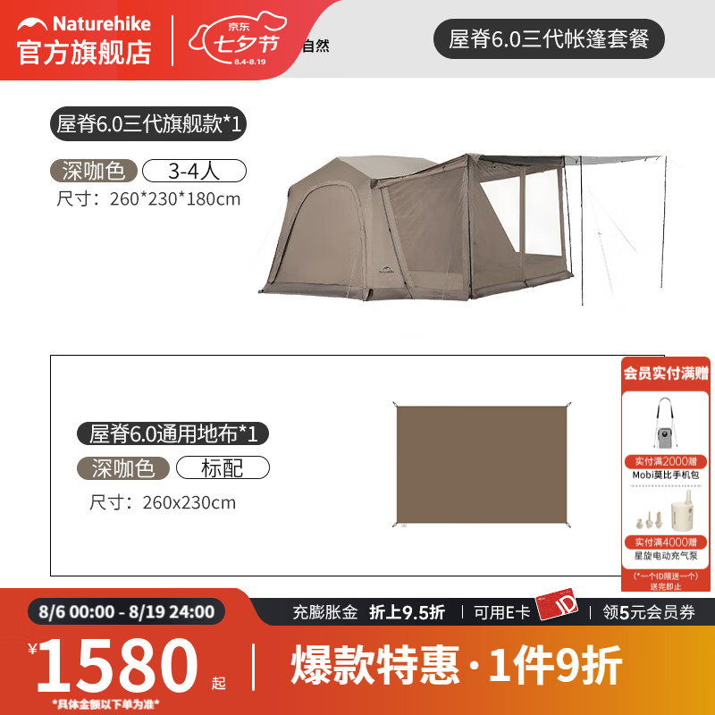 Naturehike挪客屋脊6.0三代速开帐篷户外露营帐篷过夜防雨防晒钛黑胶公园帐 6.0屋脊3代旗舰+地布