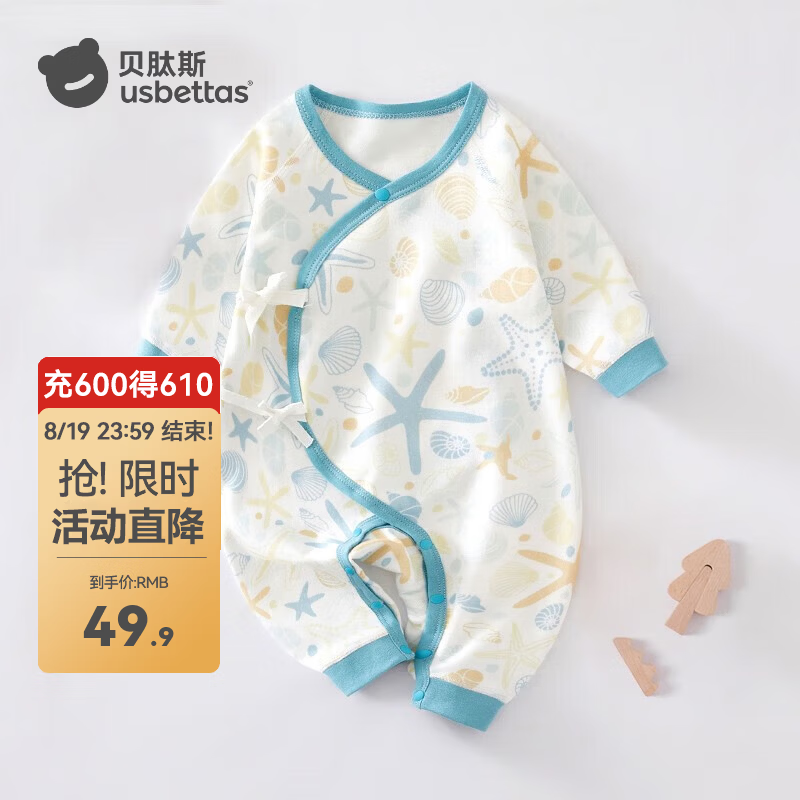 贝肽斯小海星纯棉连体衣 39.9元，贝肽斯小小熊中开连体衣 39.9元 - 86线报