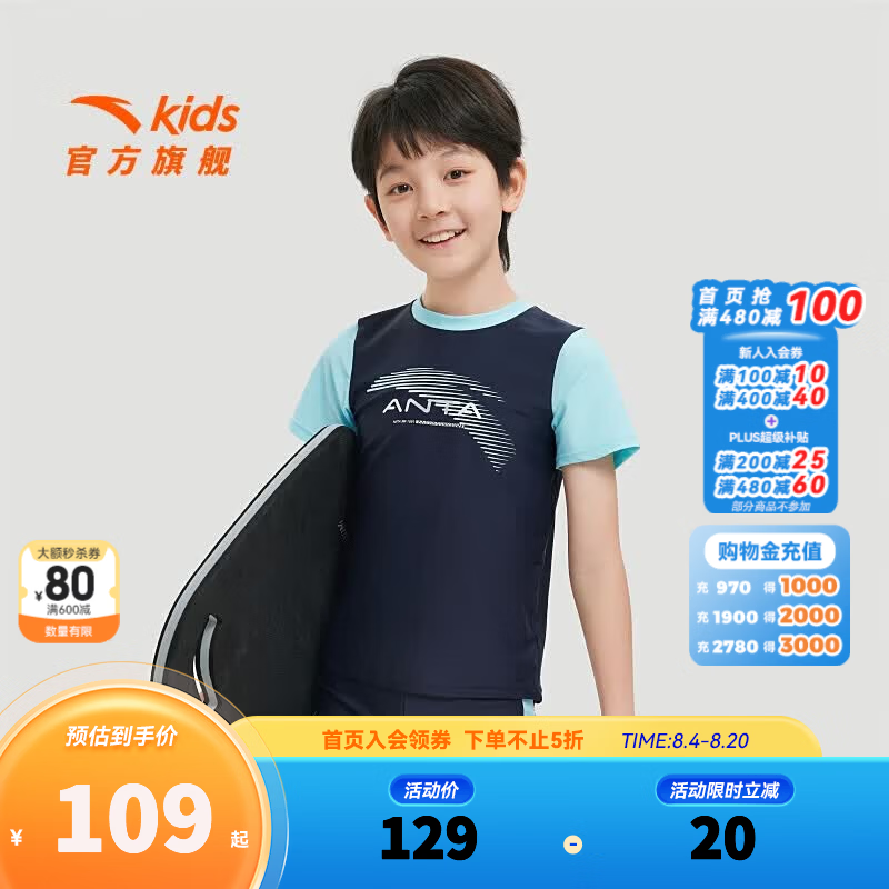 安踏儿童泳衣男女童分体泳装2026年夏季透气运动抗氯泳衣泳裤套装 【男童分体】深蓝/浅蓝2402-1 110