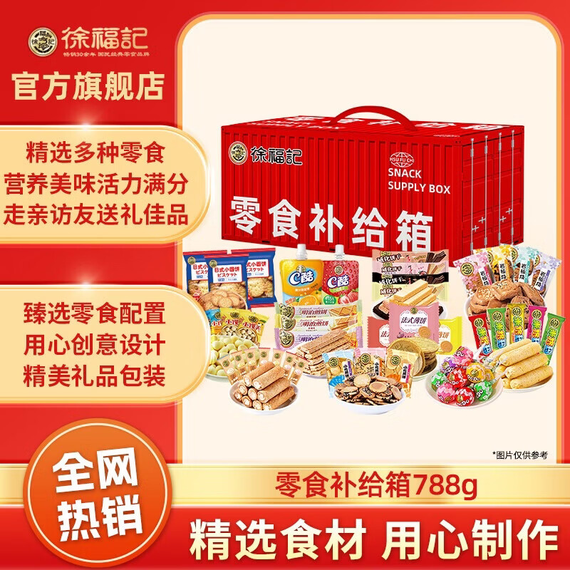 徐福记零食补给箱礼盒788g 20.9元 - 线报酷 徐福记零食补给箱礼盒788g 20.9元 - 线报酷