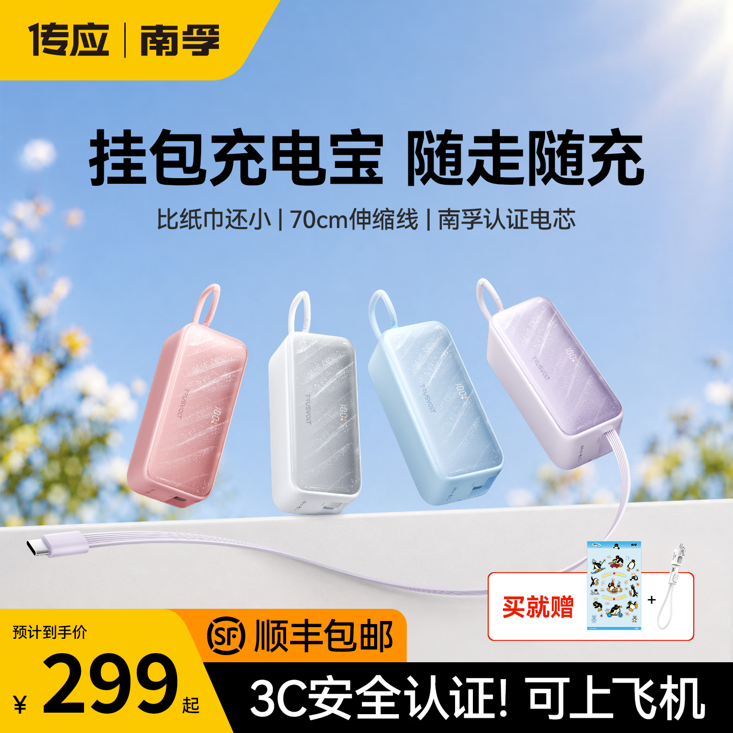 南孚传应【2026新款国标3c认证】小彩宝伸缩线挂包充电宝 小巧便携百搭移动电源45w快充适合苹果小米 【小巧挂包】雾萤紫丨1万毫安【伸缩线70cm】