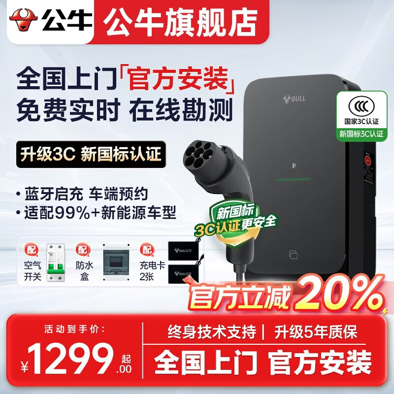 公牛充电桩新能源电动汽车家用7KW适配于特斯拉智界r7极氪001/007阿维塔大众华为问界m7/m9岚图梦想家 7kW尘星蓝牙版(送基础安装)