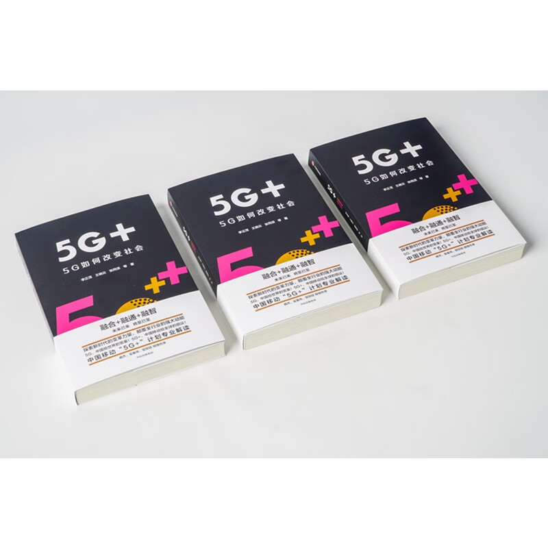 5G+(5G如何改变社会)