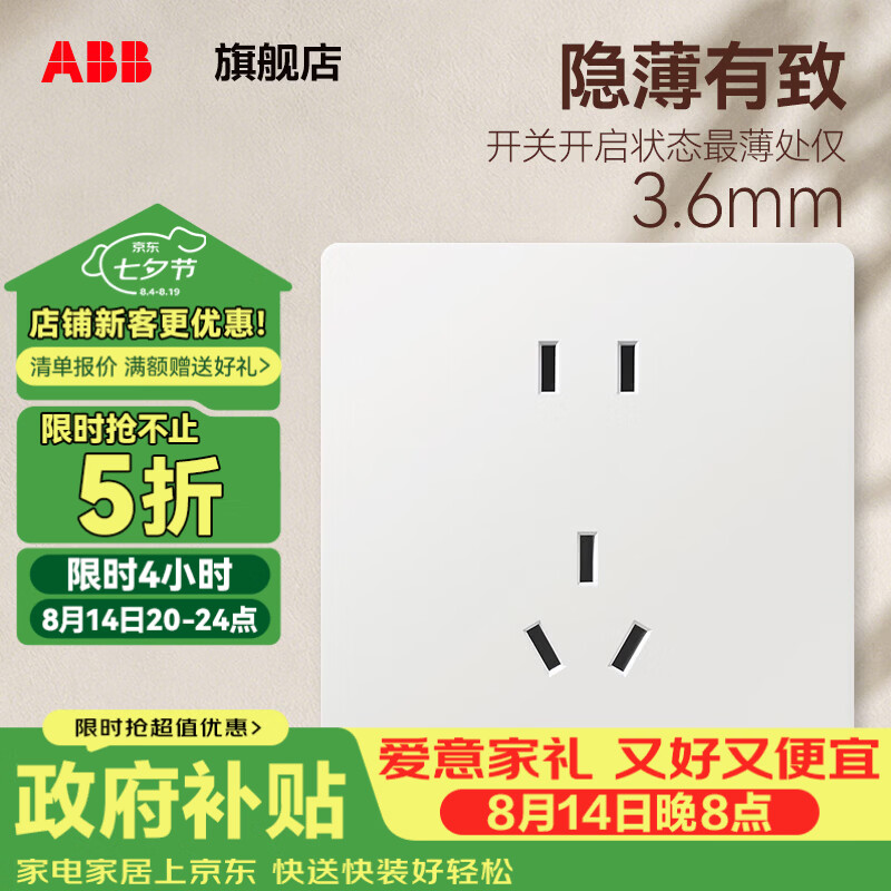 ABB 开关插座面板 睿韵系列雾沙白 10A错位斜五孔USB充电 电源插座 正五孔插座