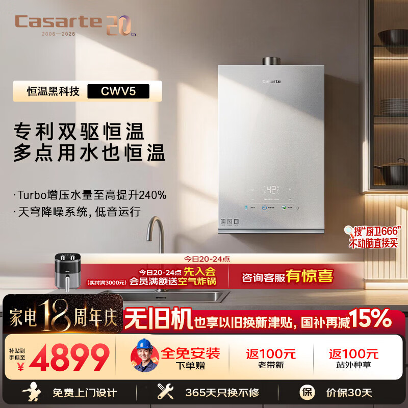 卡萨帝（Casarte）16升【无界CWV5】国补补贴立减15% 燃气热水器天然气 双驱水伺服 增压瀑布洗 小体积隐嵌 一级静音