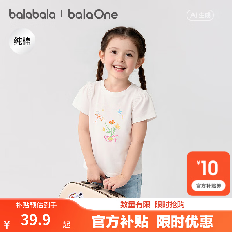 巴拉巴拉【balaOne】巴拉巴拉童装宝宝短袖t恤女童2026年新款夏装纯棉上衣 米白10302 110