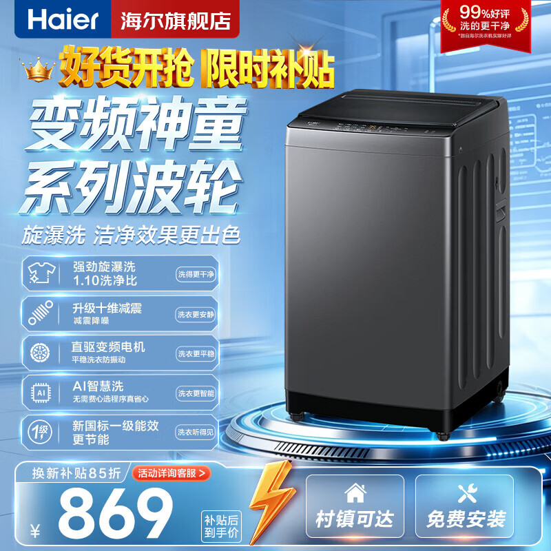 海尔洗衣机10KG直驱变频仅699元!一级能效除螨洗 大容量波轮免费安装 海尔洗衣机10KG直驱变频仅699元!一级能效除螨洗 大容量波轮免费安装