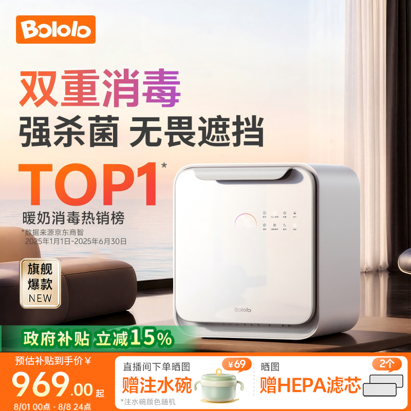 波咯咯紫外线消毒柜全能Z60 721.9元 - 86线报