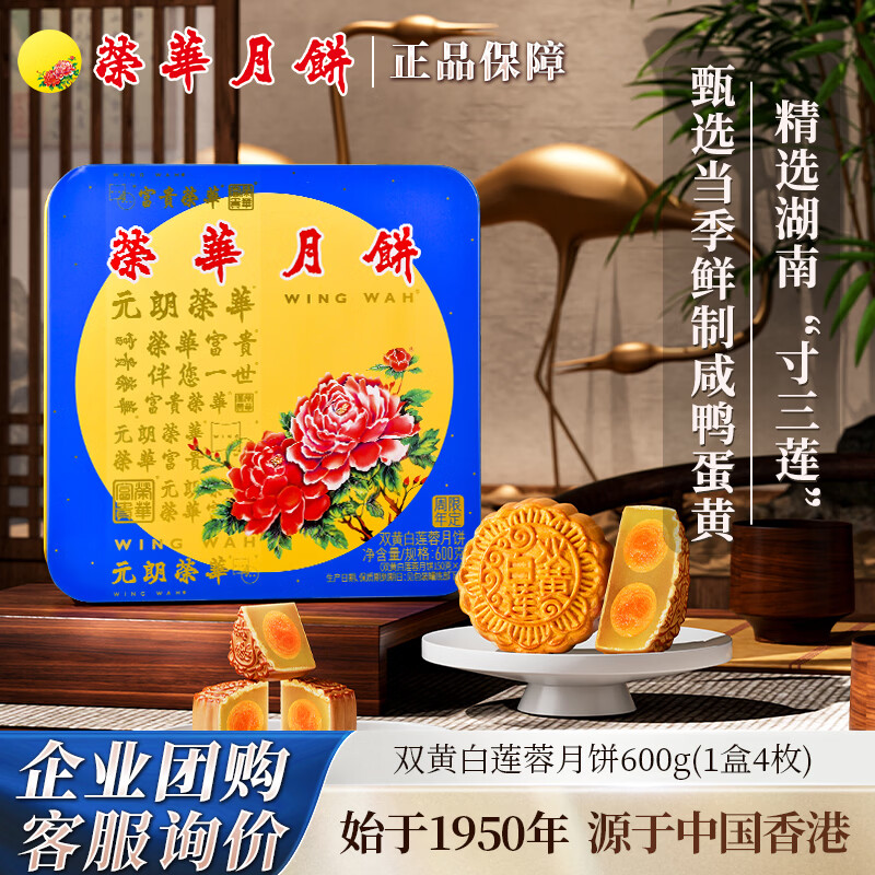 元朗荣华月饼 158 荣华月饼礼盒 600g 4枚 送礼袋 212.7 - 86线报
