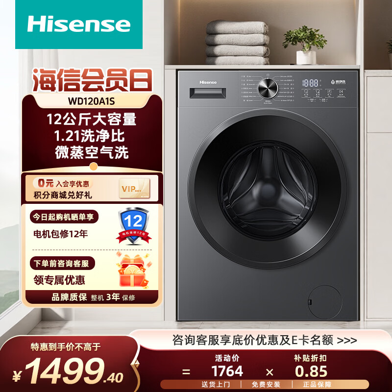 海信（Hisense）家用全自动滚筒洗衣机 A1S 12kg超大容量洗烘一体 超薄机身 家用小户型出租房宿舍 专利全筒自清洁