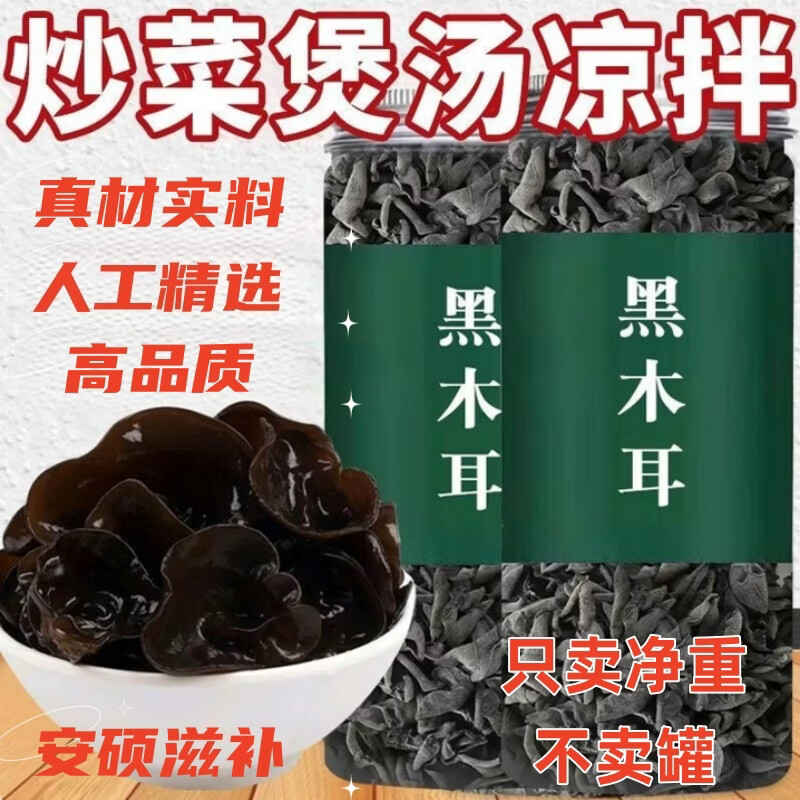南京同仁堂椴木小碗耳秋木耳东北小碗耳干无根农家精选搭配菌菇煲汤凉拌食材 250g*4袋 人工采摘精选黑木耳《净重发》 黑木耳