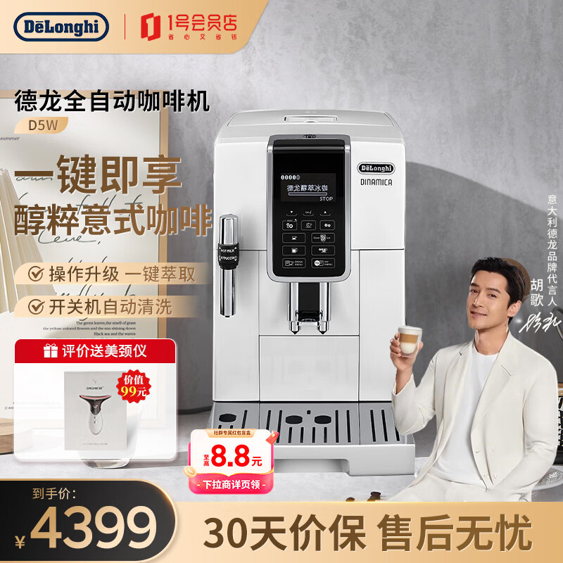 德龙(Delonghi)咖啡机个性化设置醇享系列全自动咖啡机意式美式低温萃取D5W 1号会员店