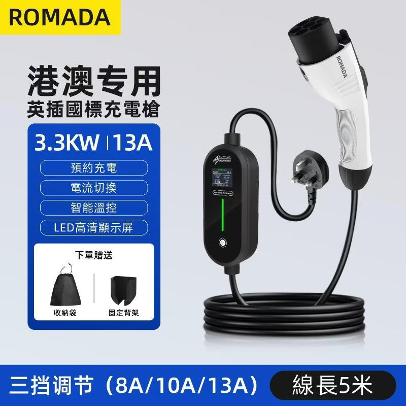 ROMADAEV欧标新能源电动汽车充电枪桩器便携式随车充家用Type2欧标7kw 【英插国标GBT/3.5kw】5米收 京东折扣/优惠券