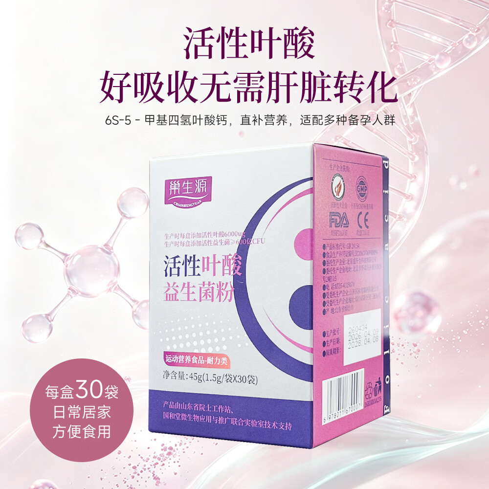 巢生源国和堂活性叶酸益生菌粉高含量营养乳杆菌男女孕前备孕复合维生素 30袋*1盒