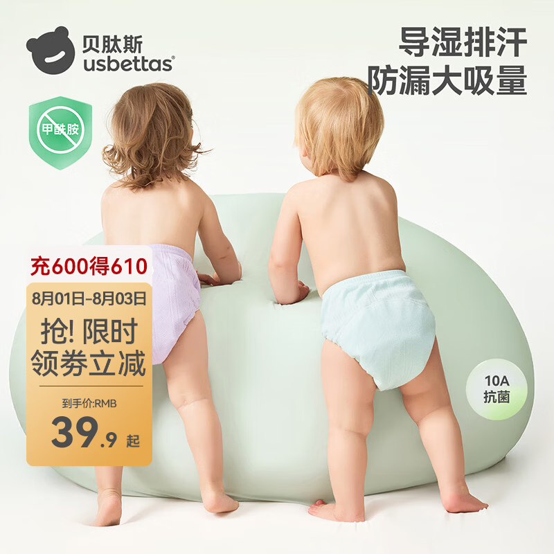 贝肽斯尿布训练裤2条 19.9元 - 86线报