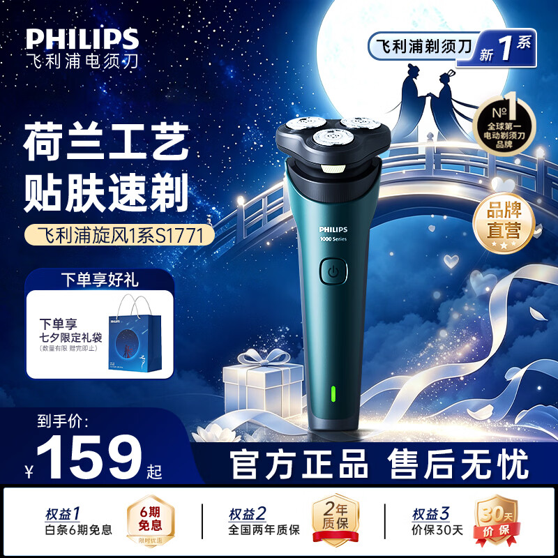 飞科旗舰店剃须刀 98.9元，飞利浦旗舰店剃须刀 187.08元 - 86线报