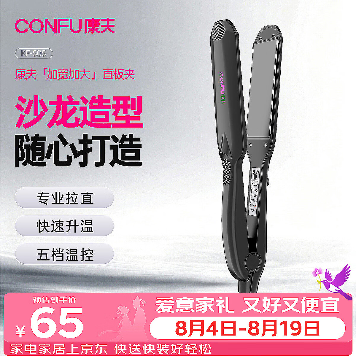康夫（CONFU）卷发棒电夹板拉直加宽直卷两用专业男女夹板理发店发廊烫发直板夹美发熨板直发器 KF-505