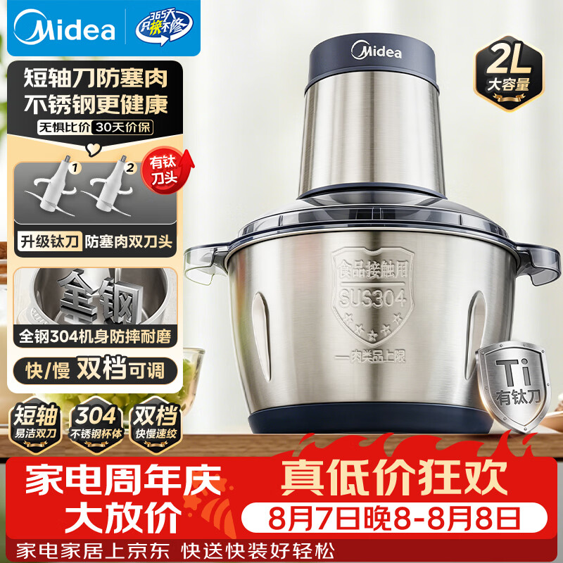 美的旗舰店绞肉切菜机 74元，苏泊尔自营绞肉切菜机 58元，美的自营绞肉切菜机 109元 - 86线报