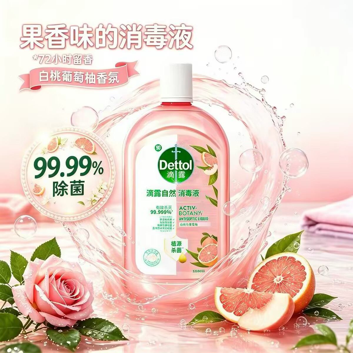 【温和安全】衣物香氛消毒液杀菌植源除菌儿童消毒水洗衣用 【滴露衣物消毒液】1L3瓶