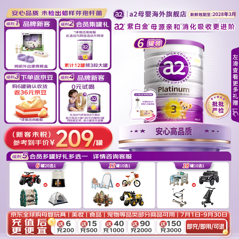 a2紫白金版奶粉900g*6罐 1254.00元 - 86线报